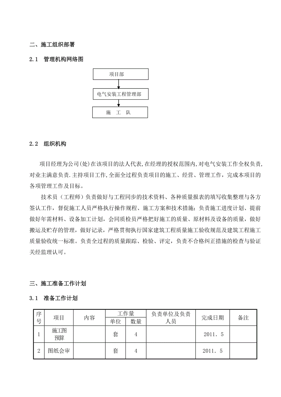 住宅小区地下室工程施工组织设计内蒙古框剪结构.doc_第3页