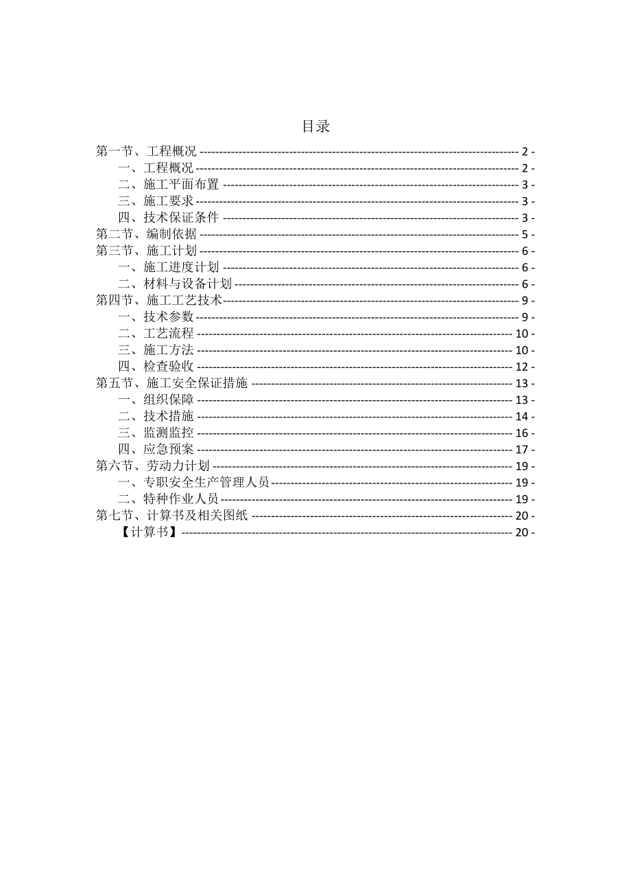 住宅楼外挂脚手架安全施工方案#江苏.doc_第2页