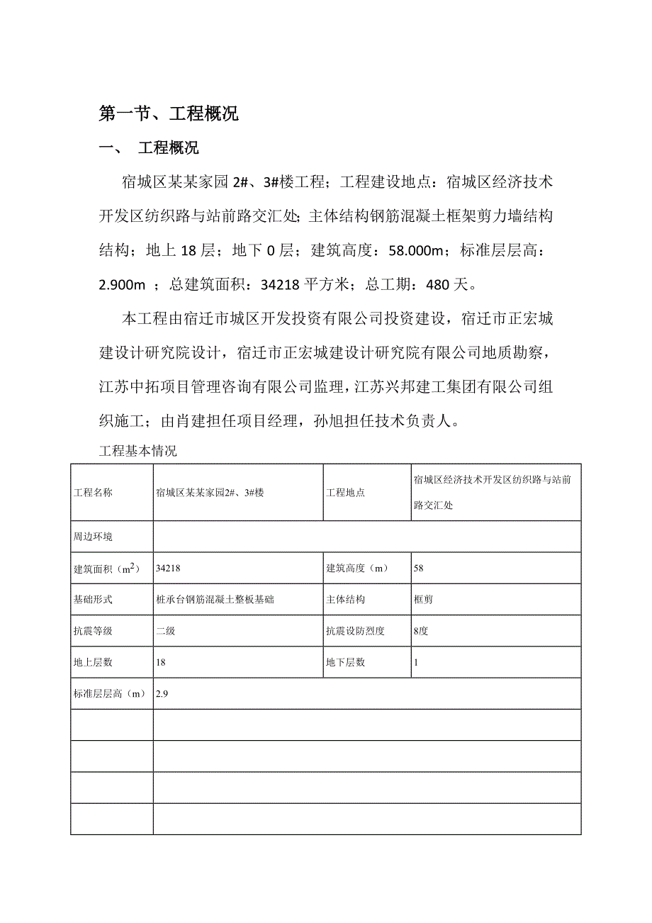 住宅楼外挂脚手架安全施工方案#江苏.doc_第3页