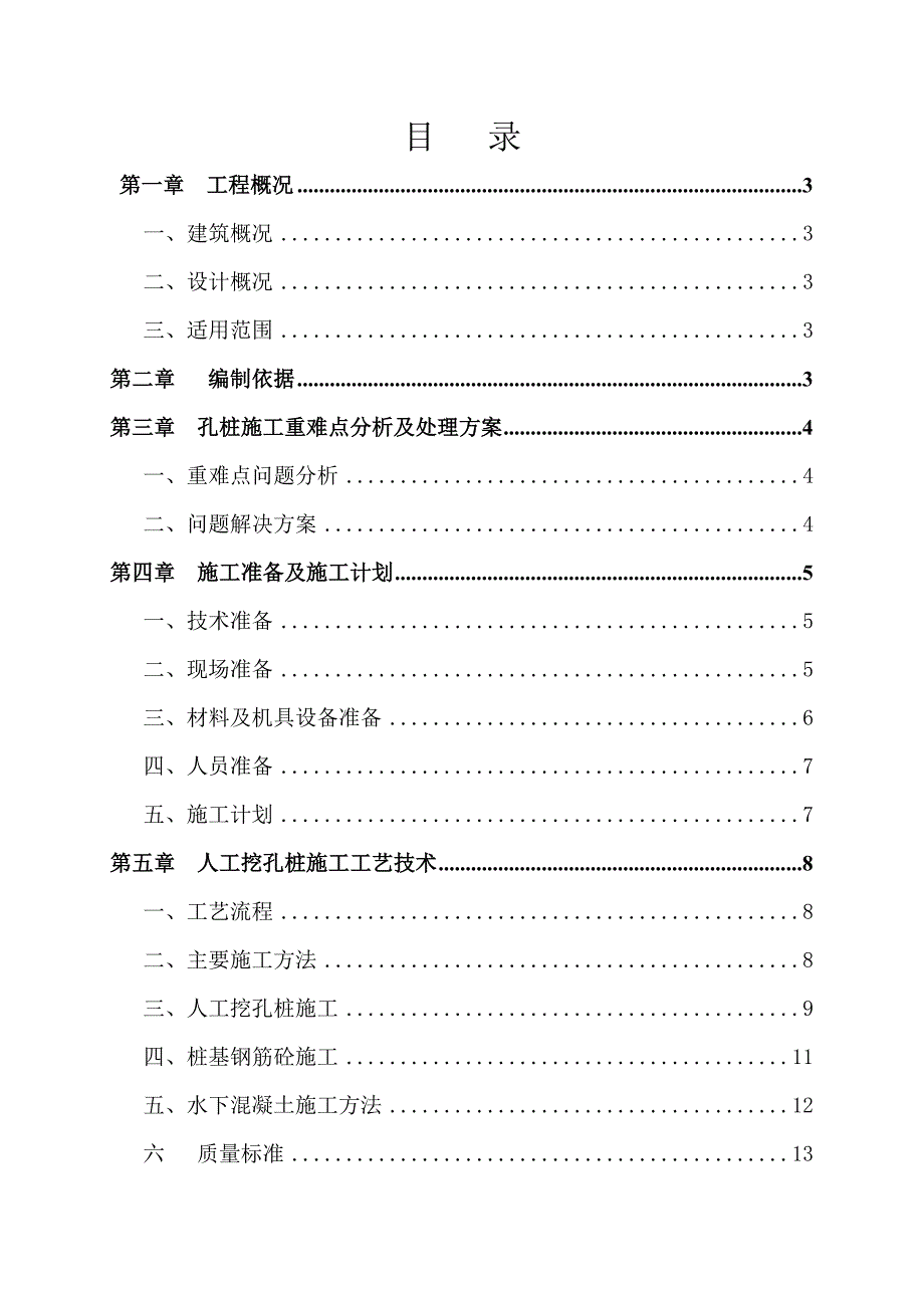 人工孔桩施工方案.doc_第2页