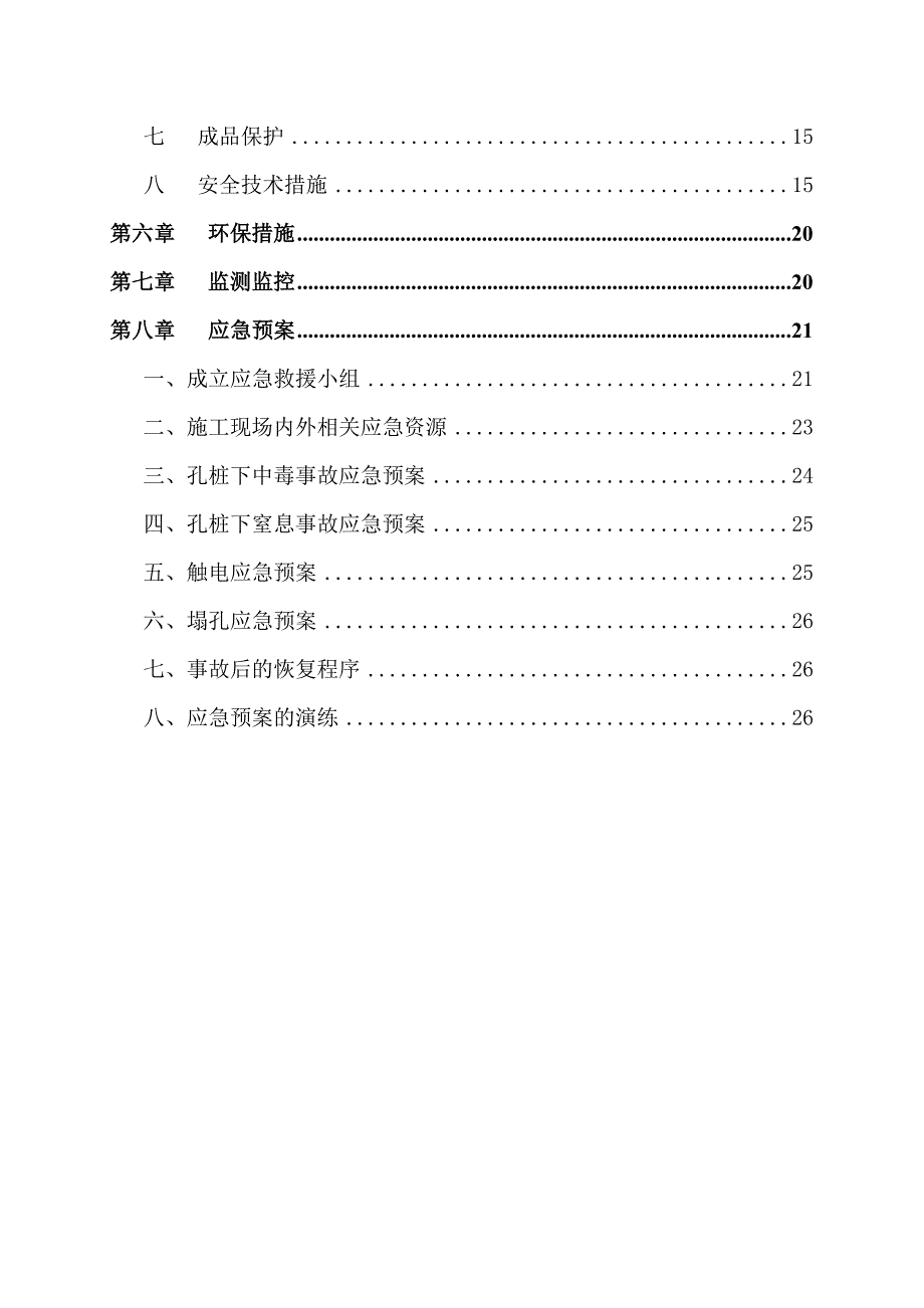 人工孔桩施工方案.doc_第3页