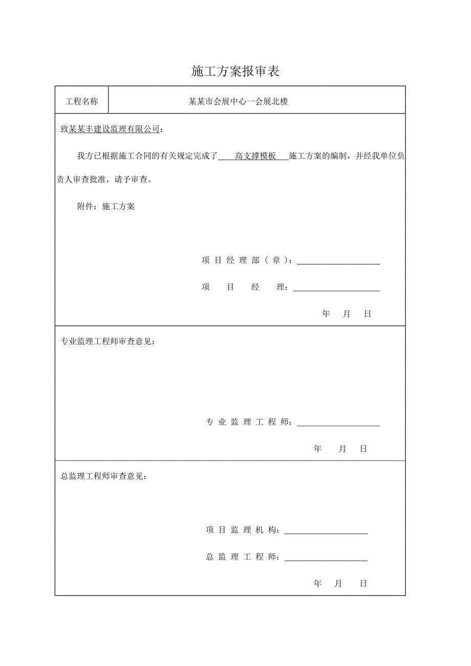 会展中心高支撑模板施工方案#河南#模板计算书#节点示意图.doc_第1页