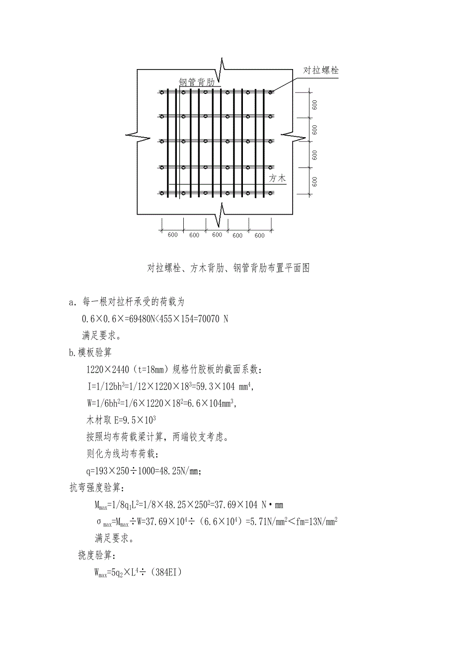 住宅小区工程模板施工方案.doc_第3页