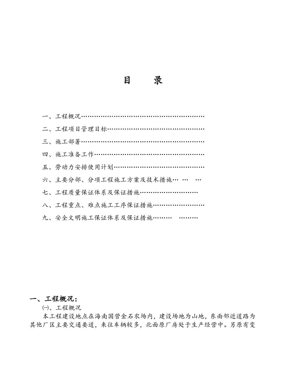 仓库扩建土建施工方案.doc_第2页