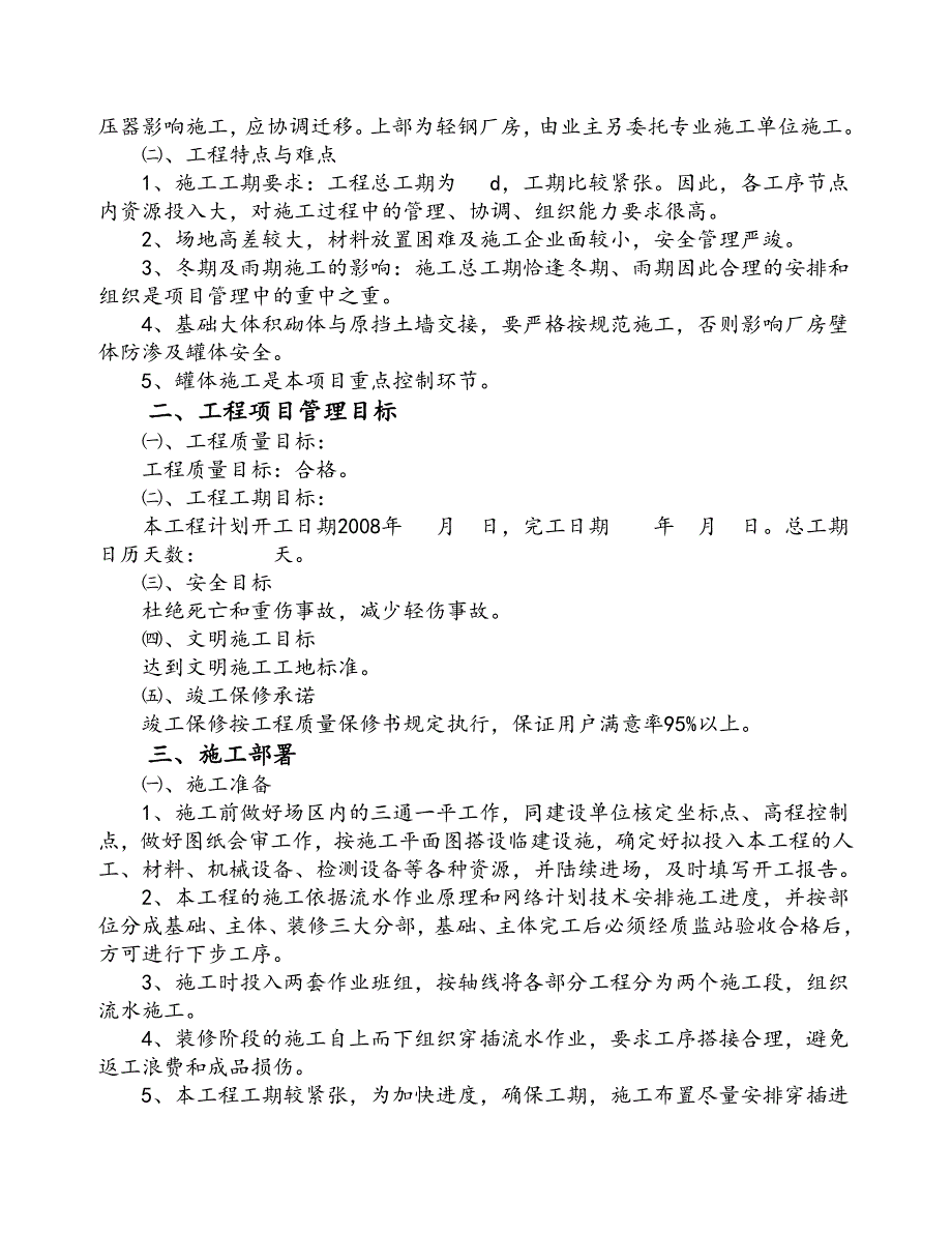 仓库扩建土建施工方案.doc_第3页