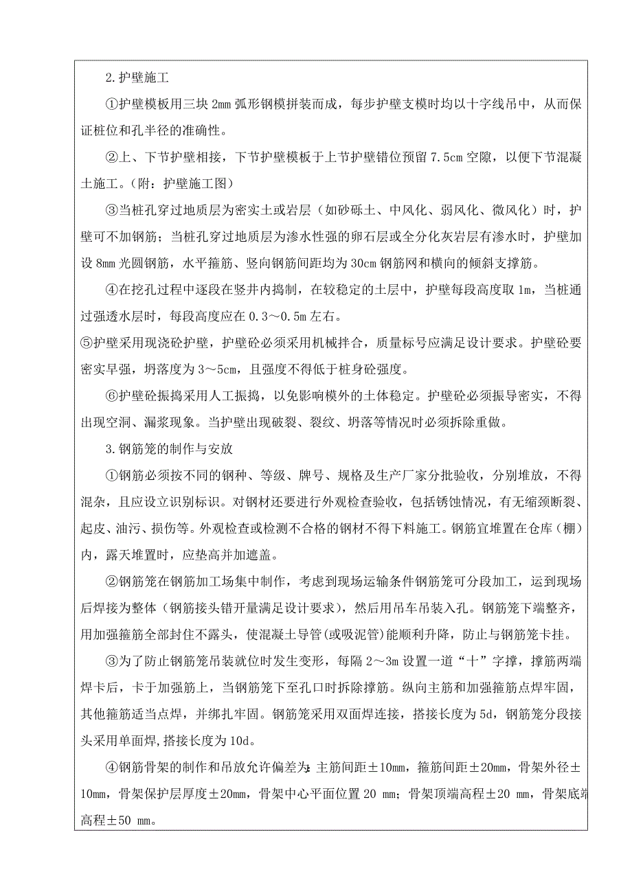 人工挖孔桩施工技术交底.doc_第3页