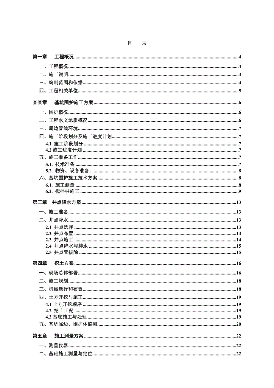 住宅楼基坑围护施工方案上海.doc_第2页