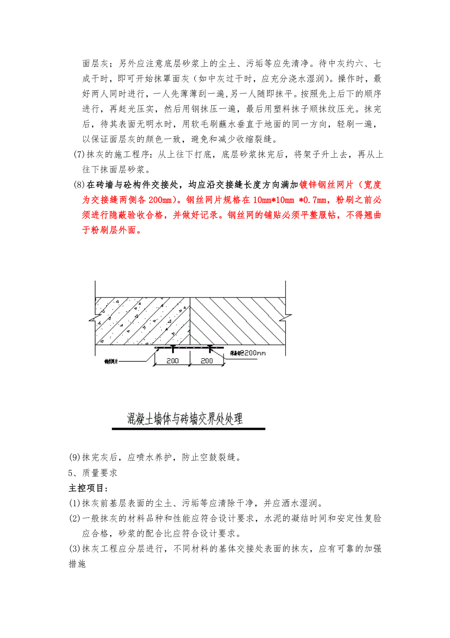 住宅工程质量分户验收施工方案辽宁.doc_第3页