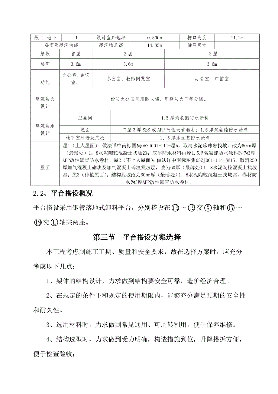 井架落地式卸料平台专项施工方案.doc_第3页