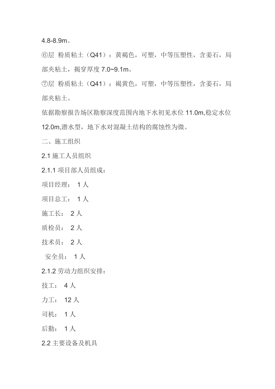 住宅新区CFG桩施工方案.doc_第3页