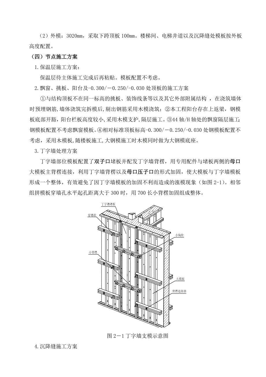 住宅楼大钢模板施工方案#辽宁#剪力墙结构.doc_第3页