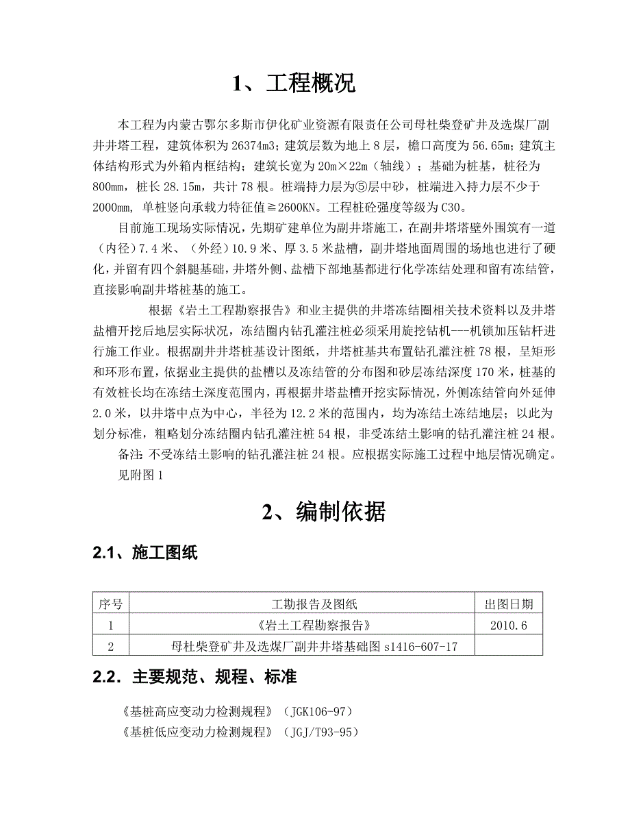 井塔桩基施工方案#内蒙古.doc_第2页