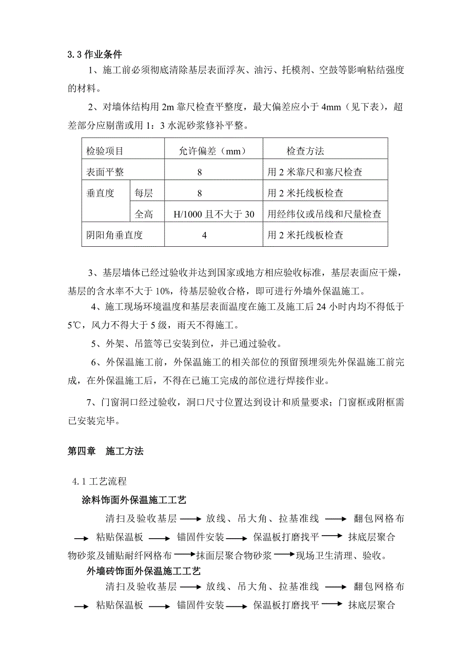 京棉危改项目保温施工方案.doc_第3页