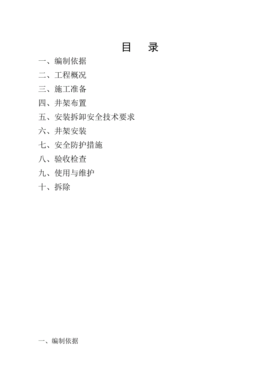 井架施工方案.doc_第1页