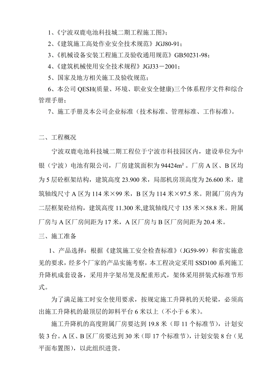 井架施工方案.doc_第2页