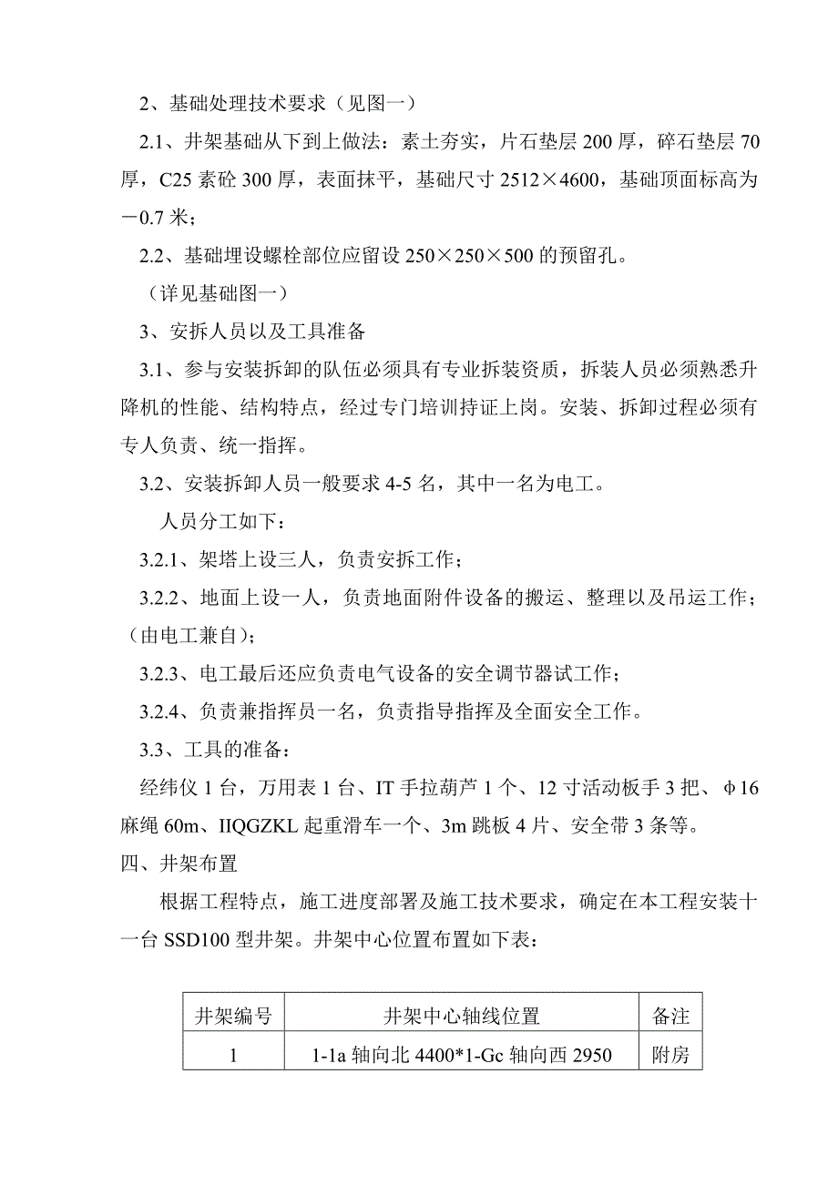 井架施工方案.doc_第3页