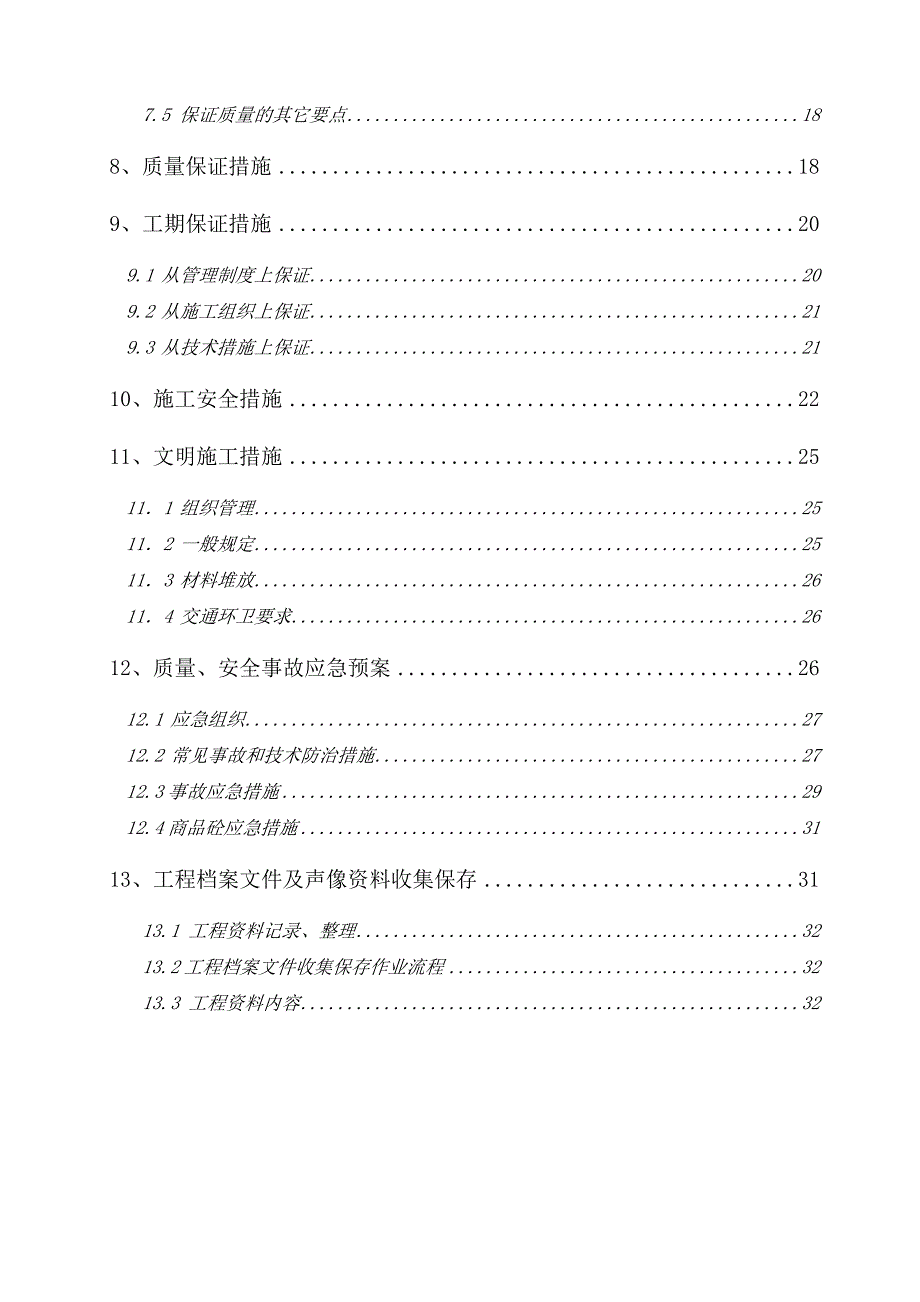 住宅楼人工挖孔桩施工方案#广东#降排水施工.doc_第2页