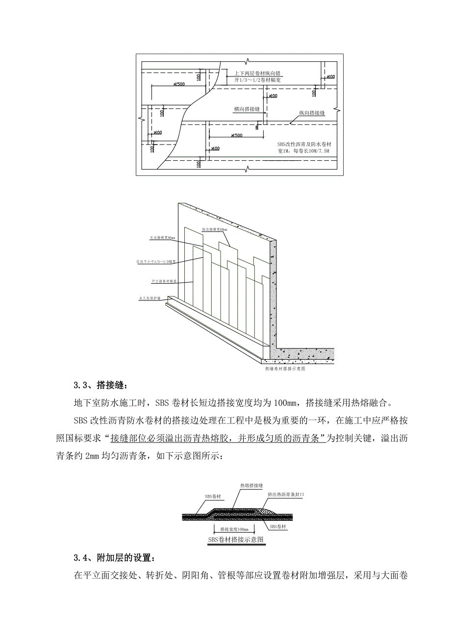 住宅楼地下室防水施工方案#四川.doc_第3页