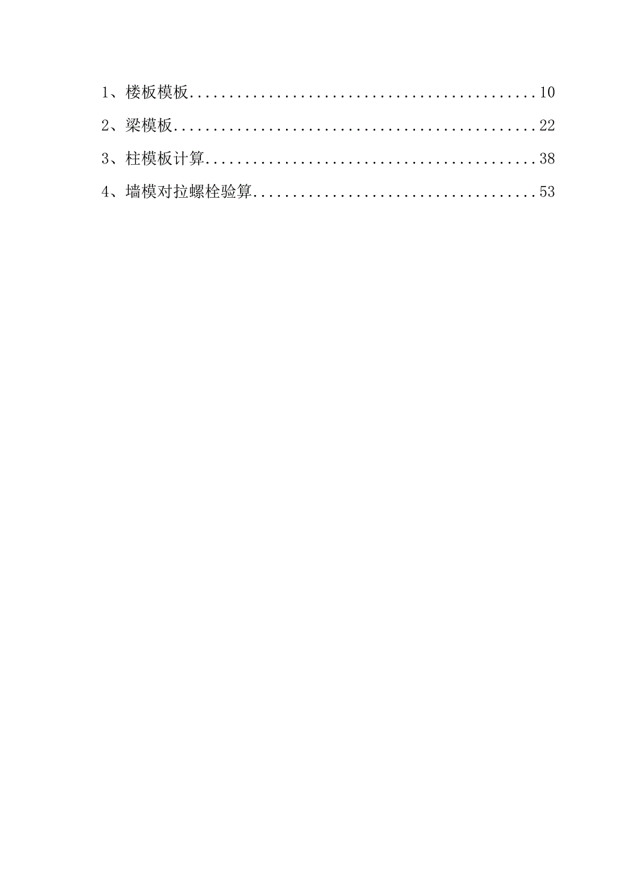 住宅楼地下室模板施工方案1.doc_第2页