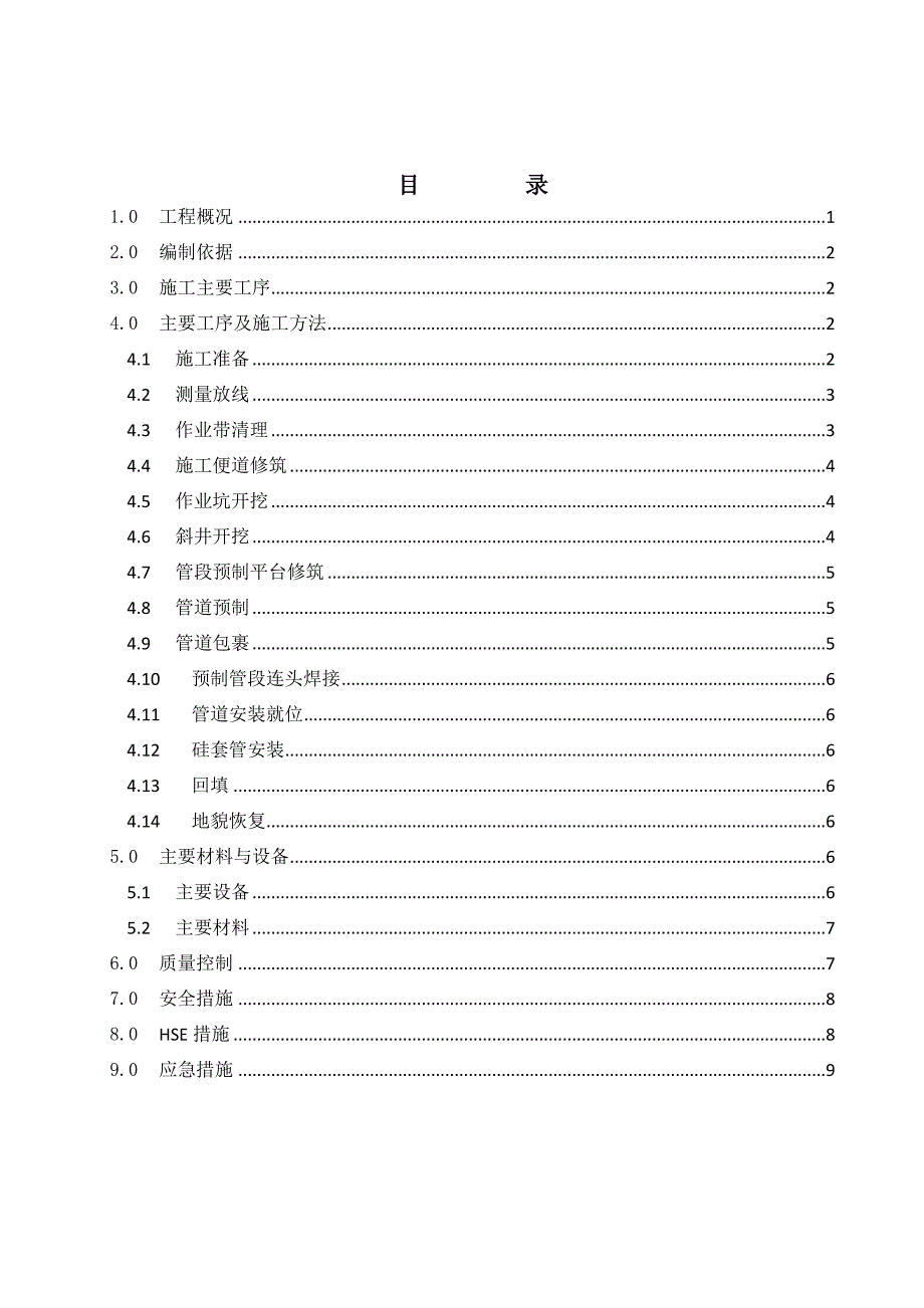 人工挖斜井穿越施工方案.doc_第2页