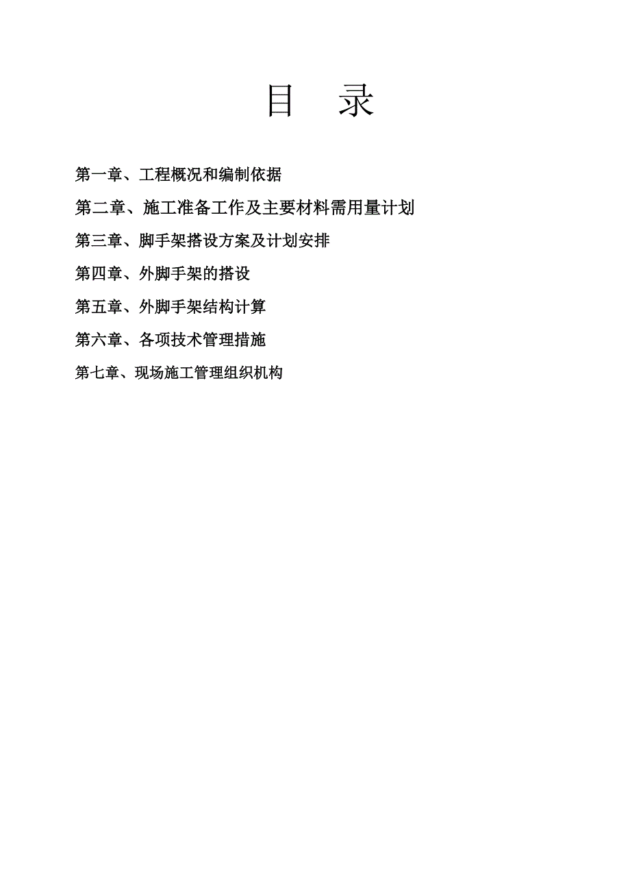 住宅楼外脚手架专项施工方案#脚手架计算书.doc_第1页