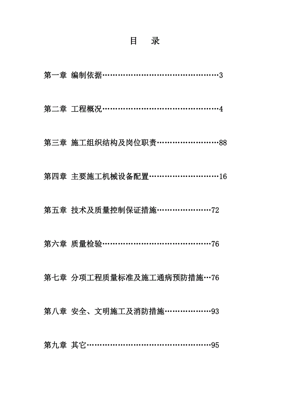 住宅地下车库电气施工方案北京剪力墙结构.doc_第2页