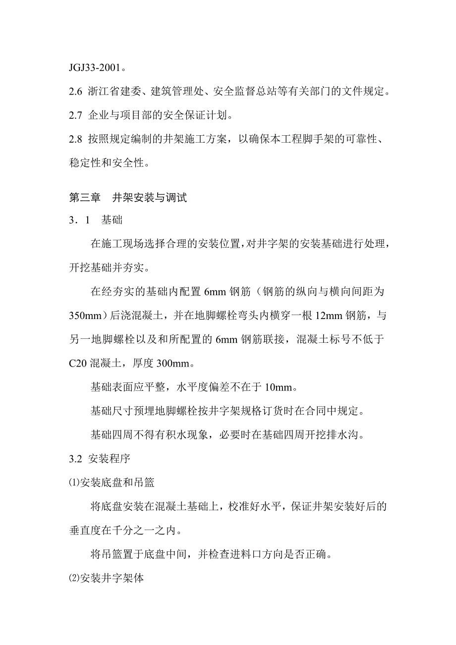 井架搭拆安全施工方案.doc_第2页