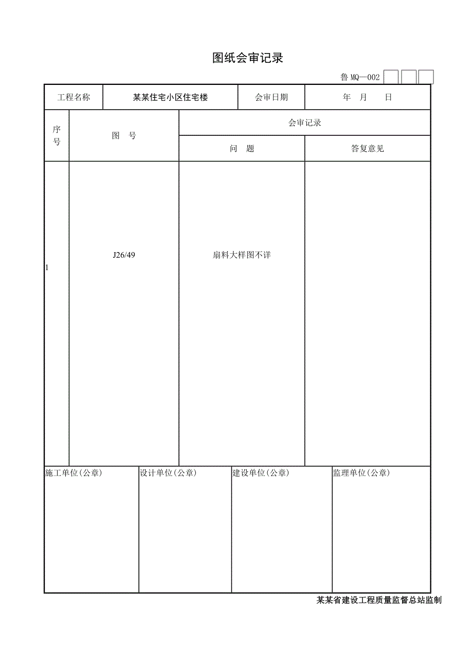 住宅小区住宅楼幕墙工程施工现场质量管理检查记录.doc_第2页