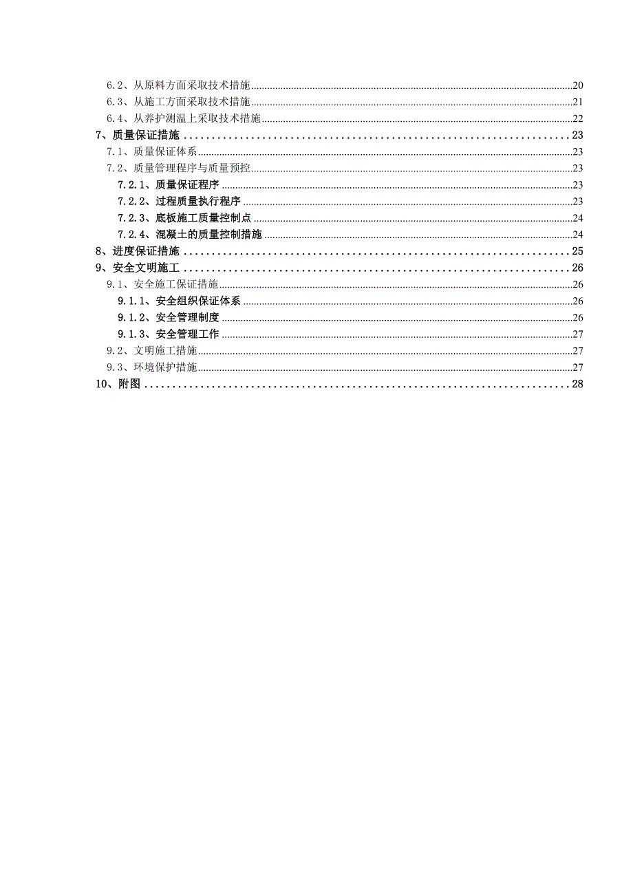 住宅楼大体积混凝土施工方案#辽宁.doc_第2页