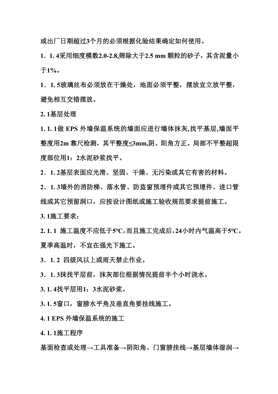 住宅楼外墙保温施工工艺.doc_第2页