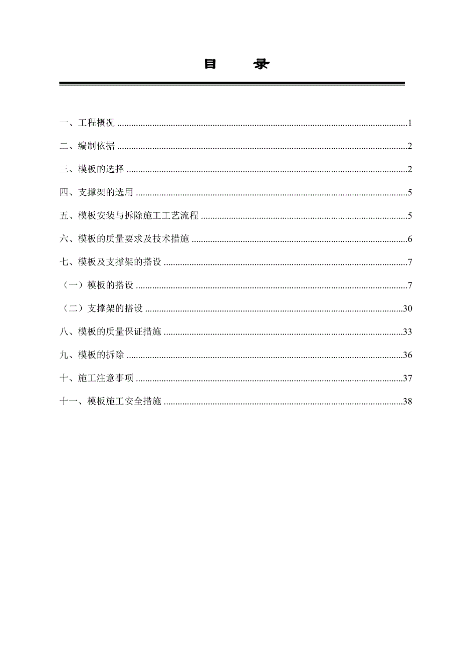 住宅楼地下室模板施工方案3.doc_第2页