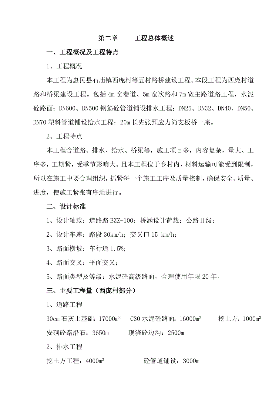 五村路桥建设工程建设工程施工组织设计.doc_第2页