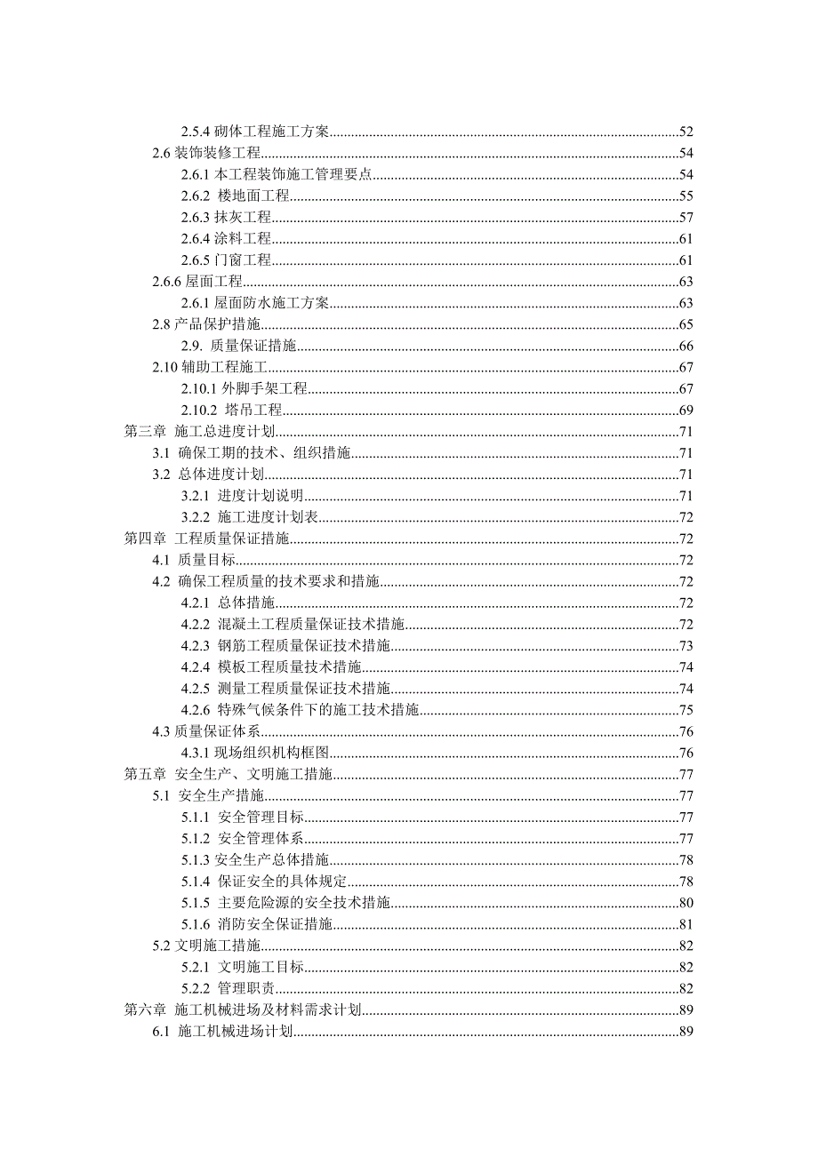 住宅小区高层住宅楼及地下车库施工组织设计#江苏.doc_第2页