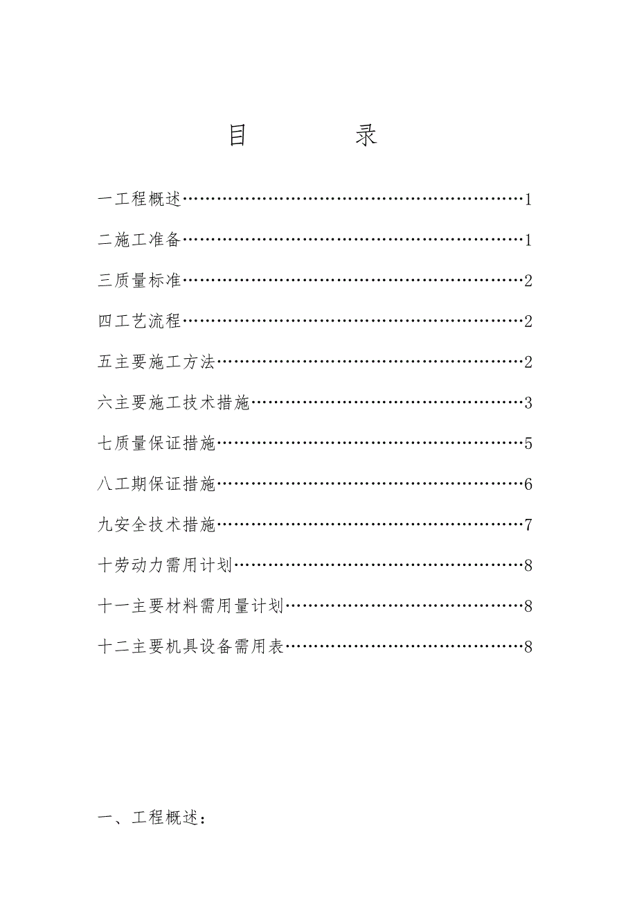 住宅小区超流态混凝土灌注桩施工工艺.doc_第1页