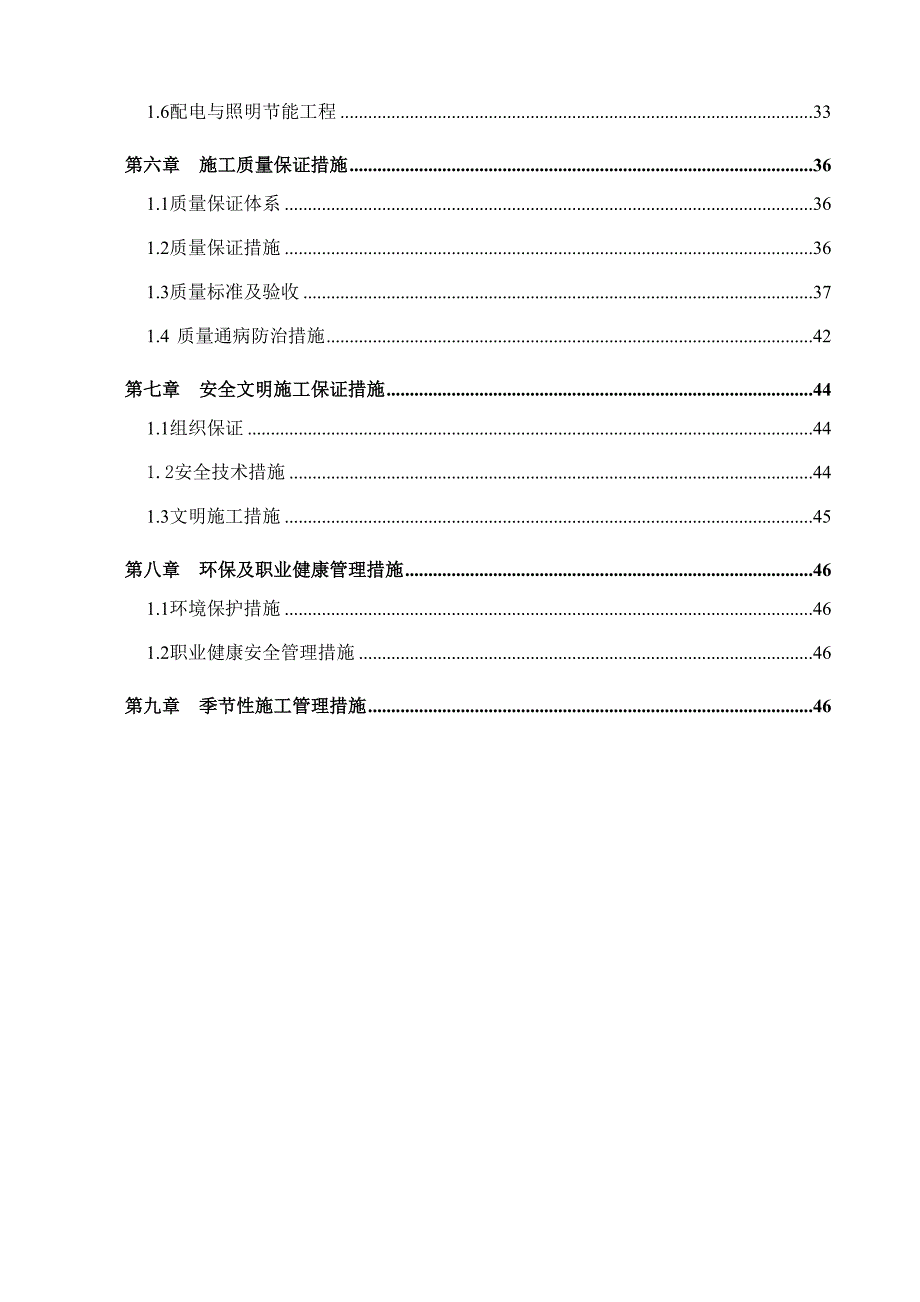 亚太建筑节能专项施工方案.doc_第3页