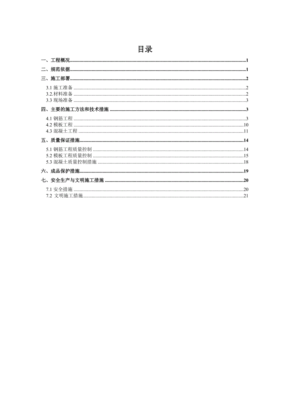 人防施工方案.doc_第1页