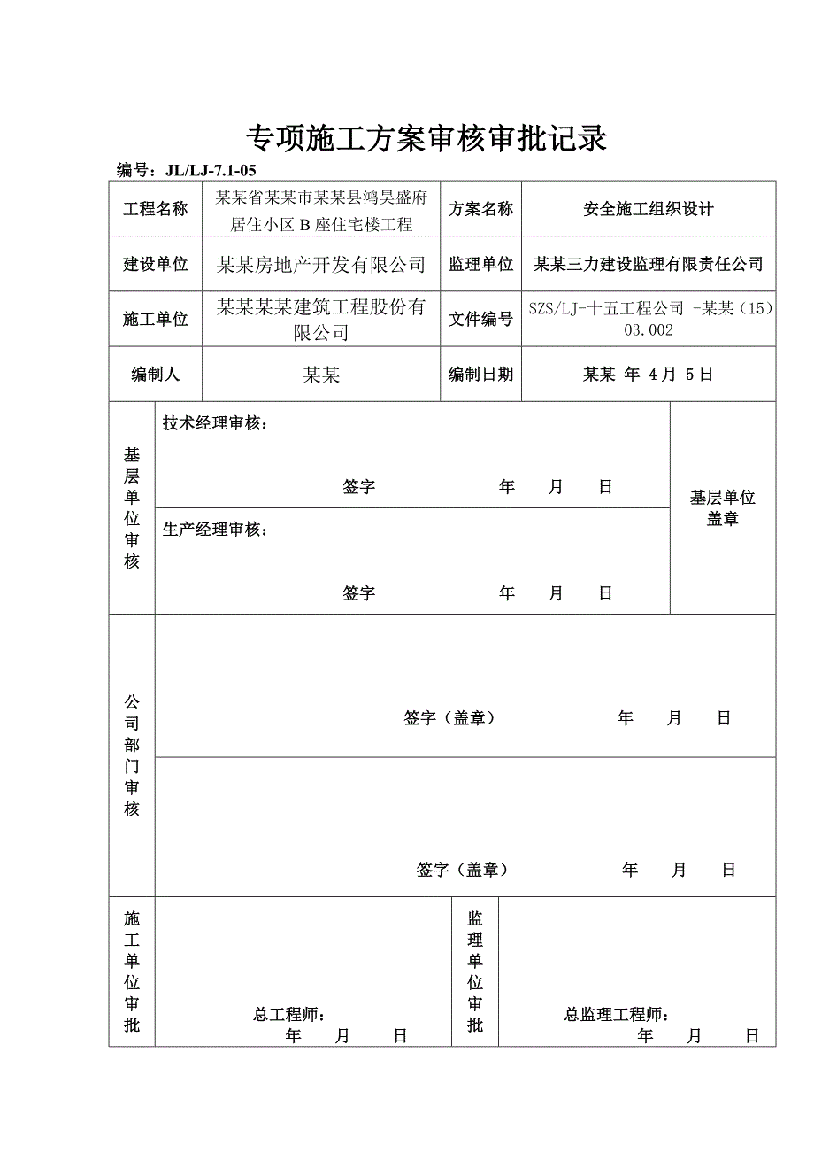 住宅小区高层住宅楼安全施工组织设计甘肃附脚手架示意图.doc_第2页