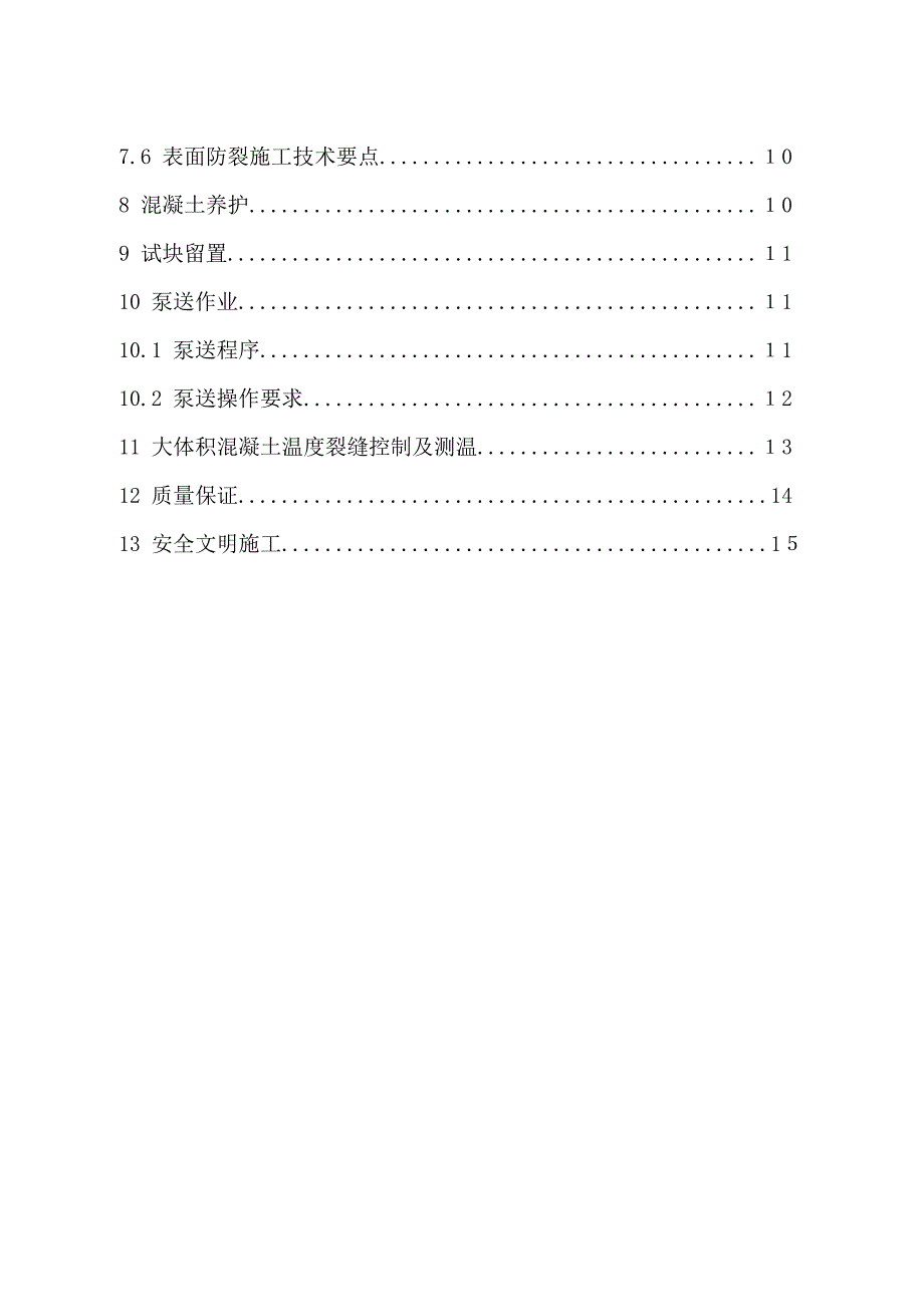 住宅楼大体积混凝土施工方案#河南.doc_第2页