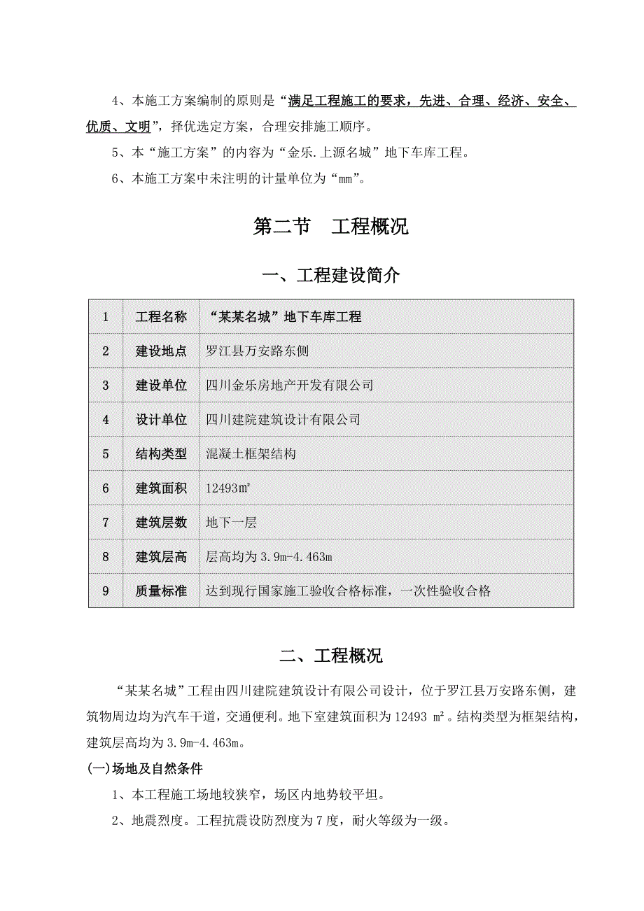 住宅楼地下车库施工方案1.doc_第3页