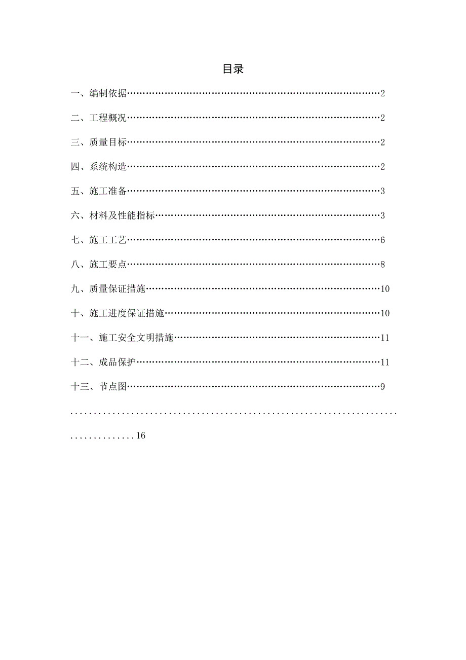 住宅楼保温施工方案#安徽#框剪结构.doc_第2页