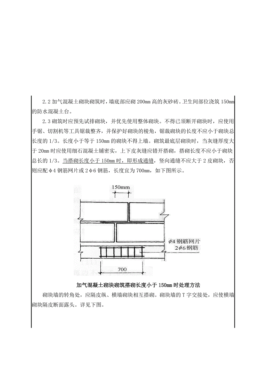 住宅区工程加气块砌筑施工技术交底.doc_第2页