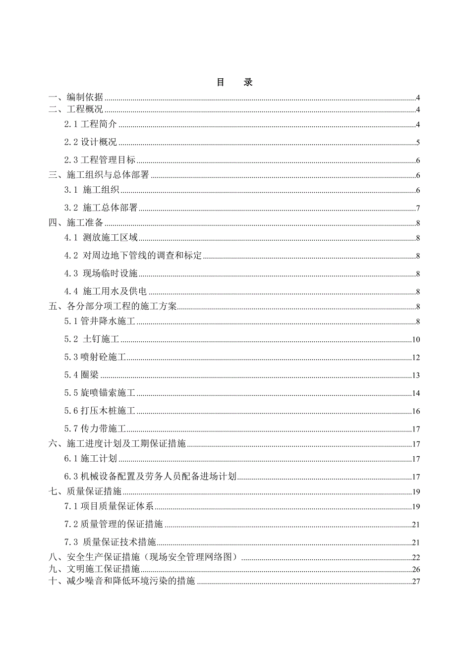 住宅楼基坑支护及管井降水专项施工方案.doc_第2页