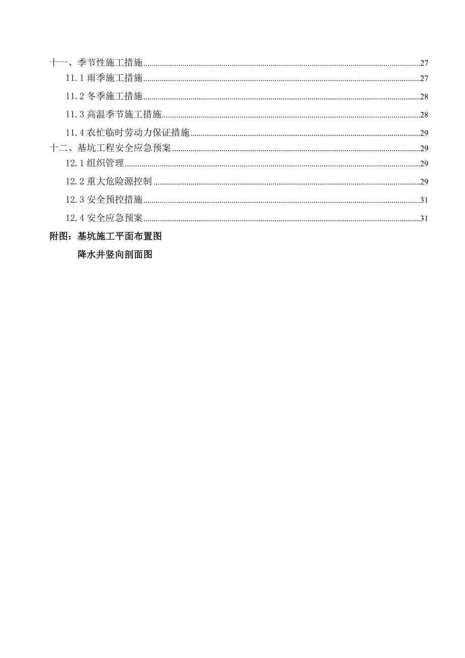 住宅楼基坑支护及管井降水专项施工方案.doc_第3页