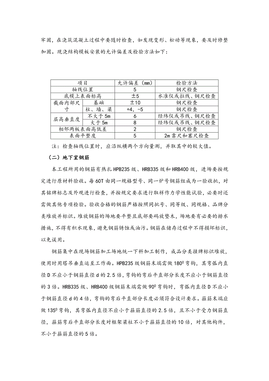 人防地下室工程施工方案（核6级） .doc_第2页