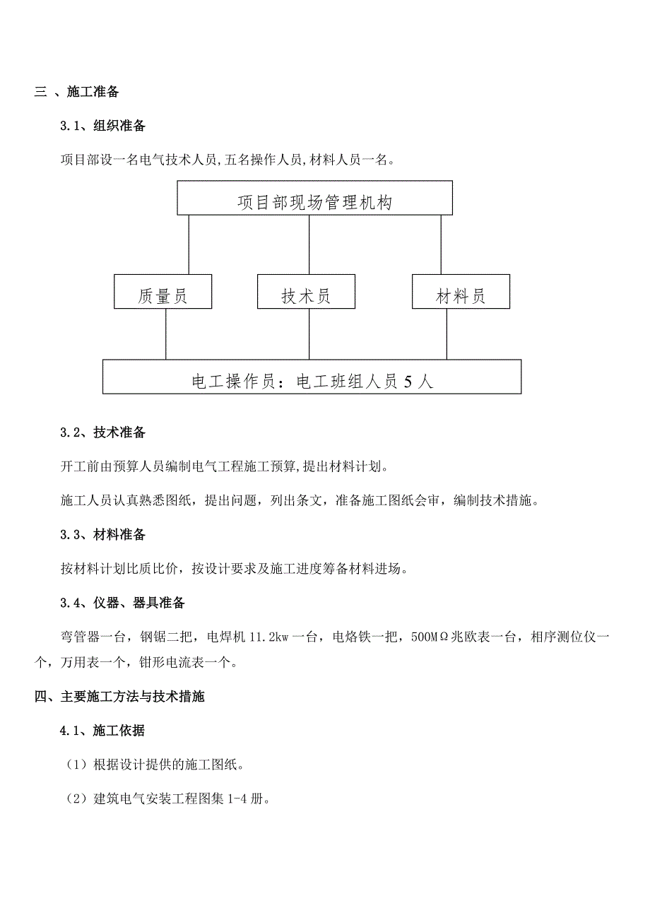 人民医院电气工程施工方案.doc_第3页