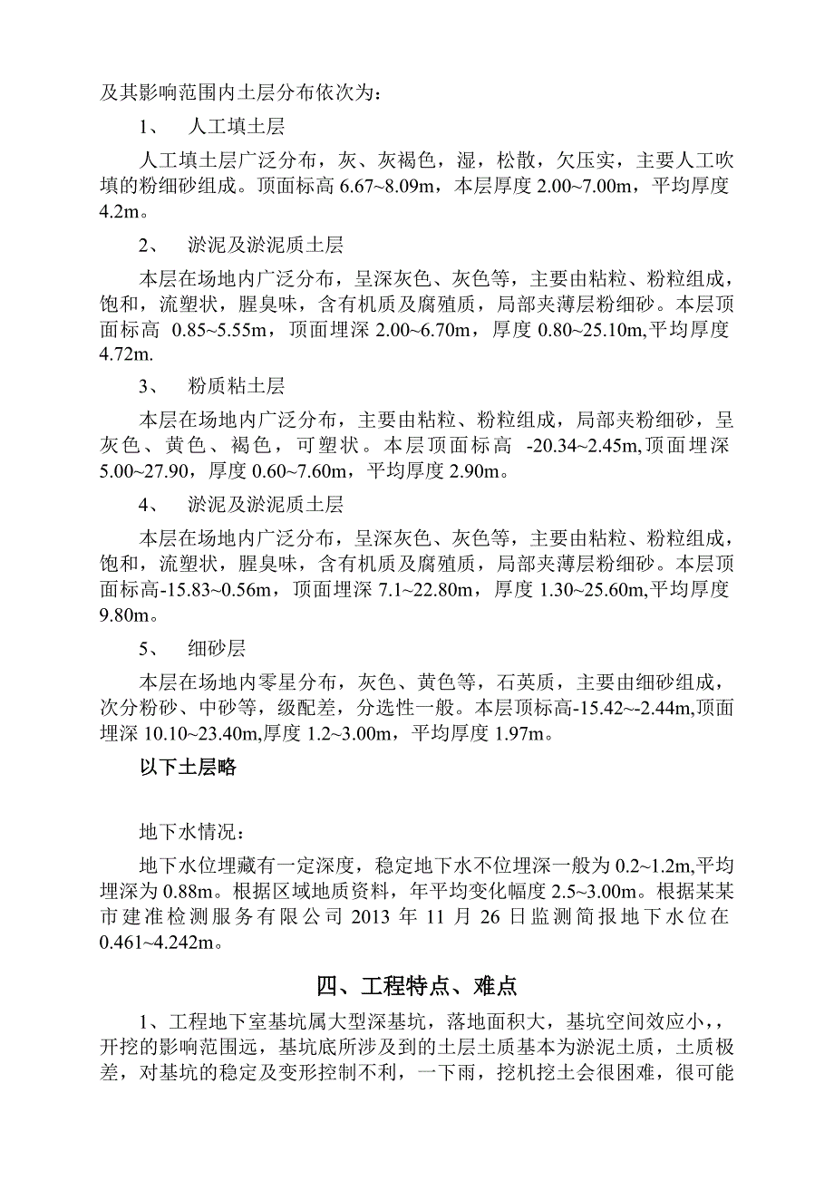 人才公寓（南慧湾）项目土方开挖与回填土施工方案.doc_第3页