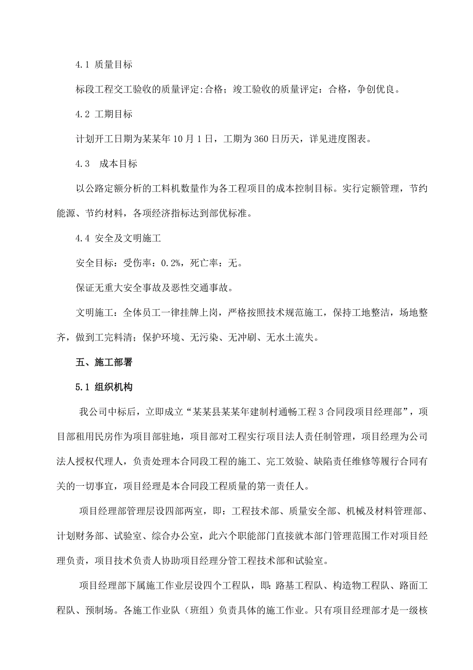 会泽县建制村道路通畅工程施工组织设计.doc_第2页