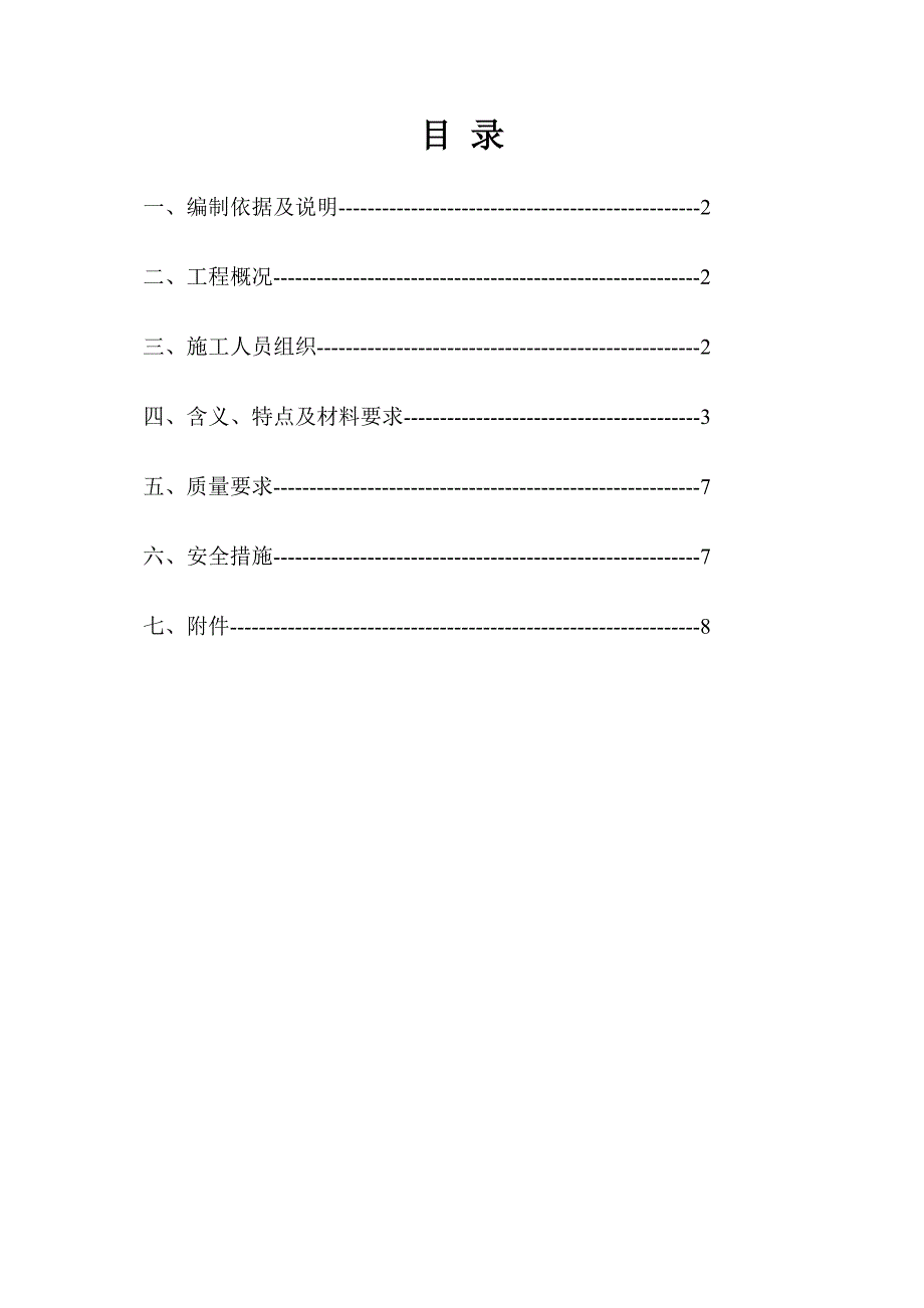 伐板基础大体积砼施工方案.doc_第1页