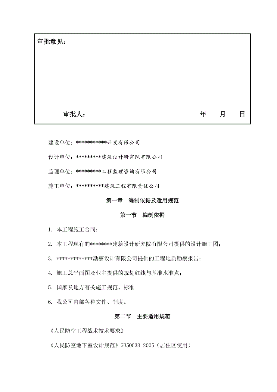 住宅小区人防地下车库施工组织设计#砖混结构.doc_第3页