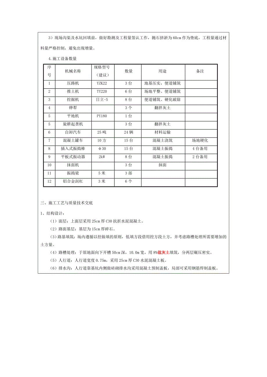 交通枢纽配套市政地下空间工程施工便道技术交底.doc_第2页